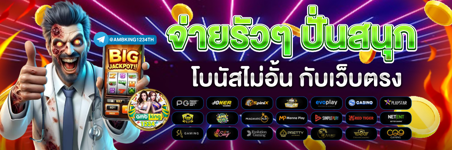 เกมส์ออนไลน์สล็อต - แบนเนอร์โปรโมชั่น