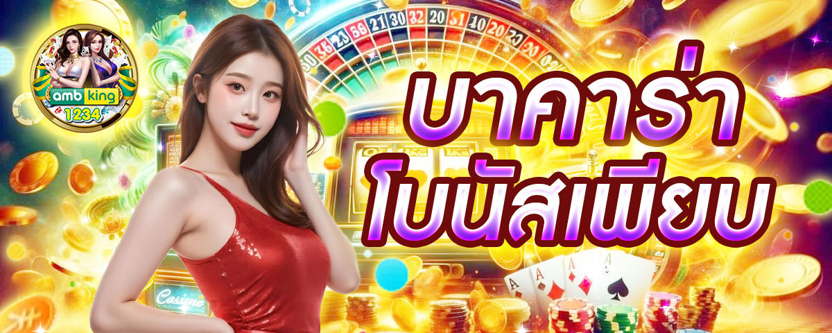 เว็บเกมออนไลน์888 - แบนเนอร์โปรโมชั่น