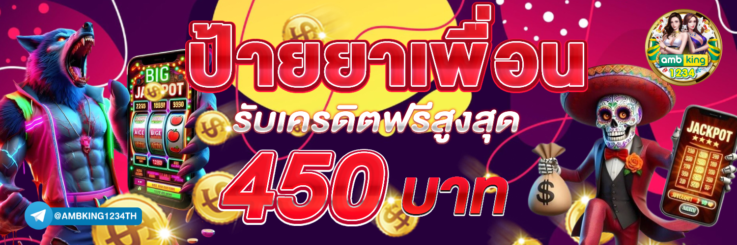 แนะนำ เว็บสล็อต - แบนเนอร์โปรโมชั่น