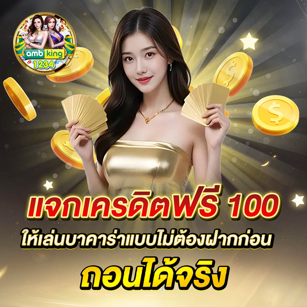เว็ป168 - แบนเนอร์โปรโมชั่น