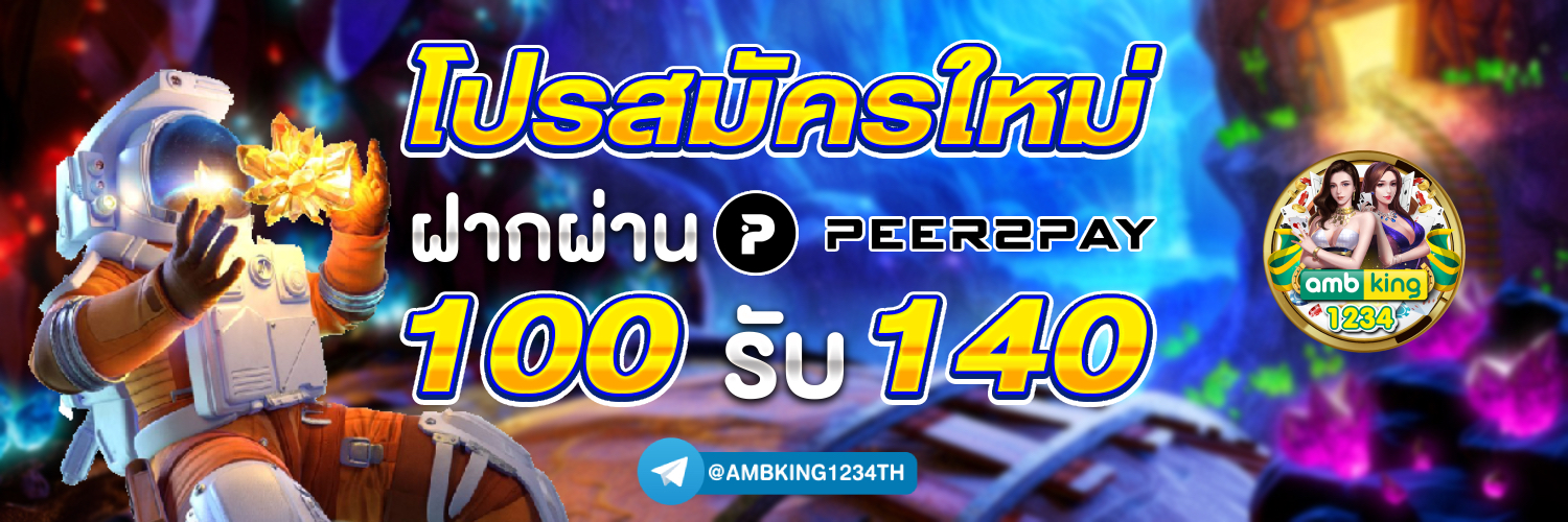 ฝากถอนไม่มีขั้นต่ํา ระบบออโต้ - แบนเนอร์โปรโมชั่น