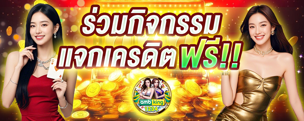 เกมสล็อต ของ แท้ - แบนเนอร์โปรโมชั่น