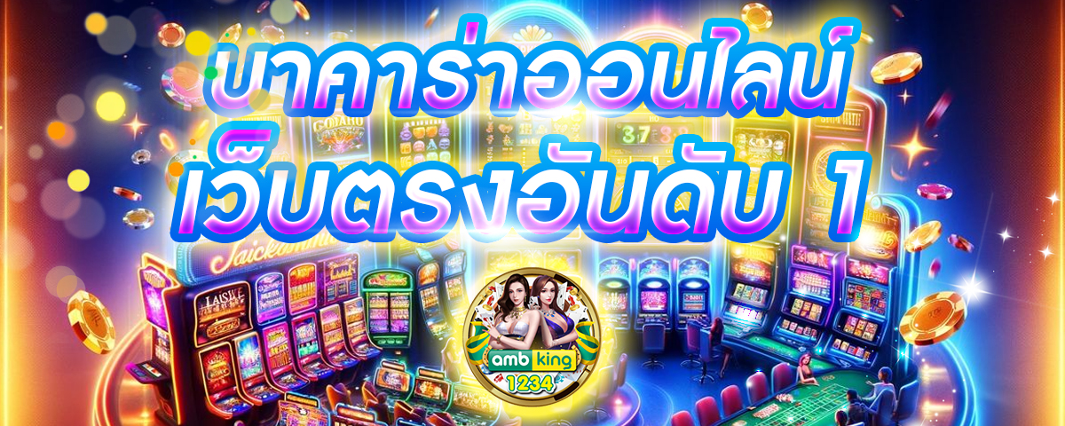 คาสิโน ทรูวอลเล็ต - แบนเนอร์โปรโมชั่น