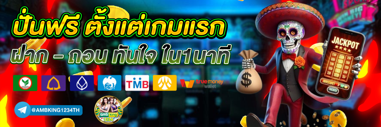 เปอร์เซ็นต์สล็อตแตก - แบนเนอร์โปรโมชั่น