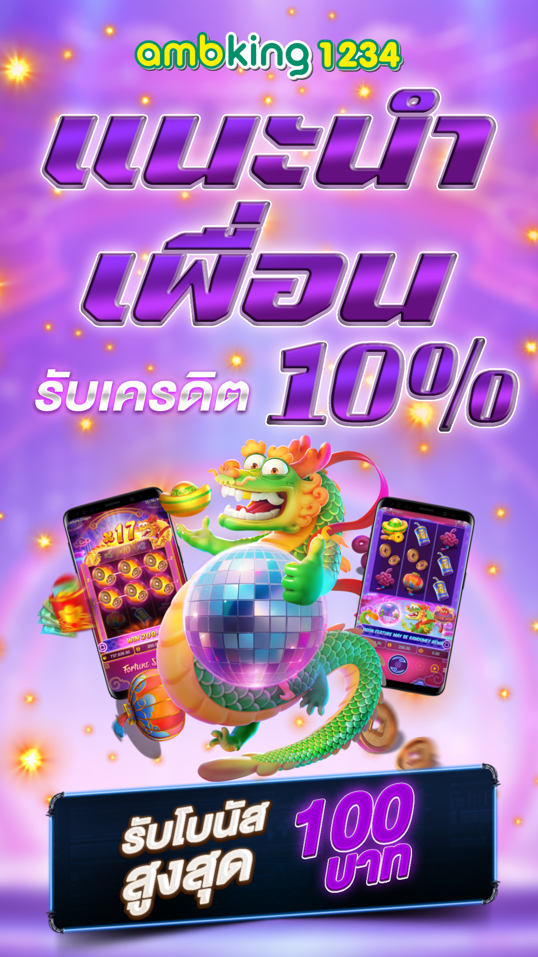 เกมออนไลน์ 168 - แบนเนอร์โปรโมชั่น