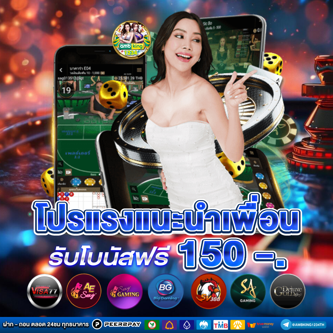 สมัครเว็บตรง ฝากถอน ไม่มี ขั้น ต่ํา - แบนเนอร์โปรโมชั่น