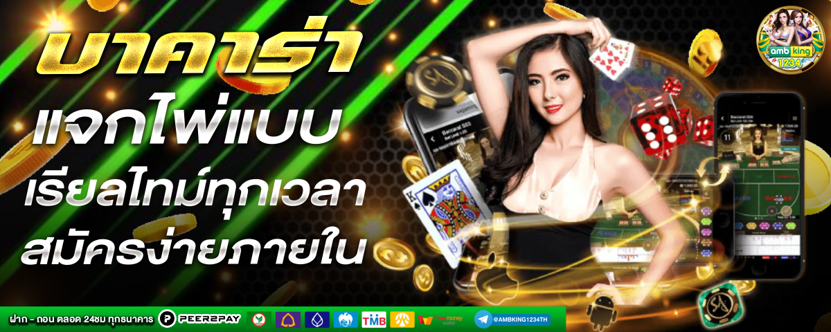 เว็บ พนันอันดับ1 - แบนเนอร์โปรโมชั่น
