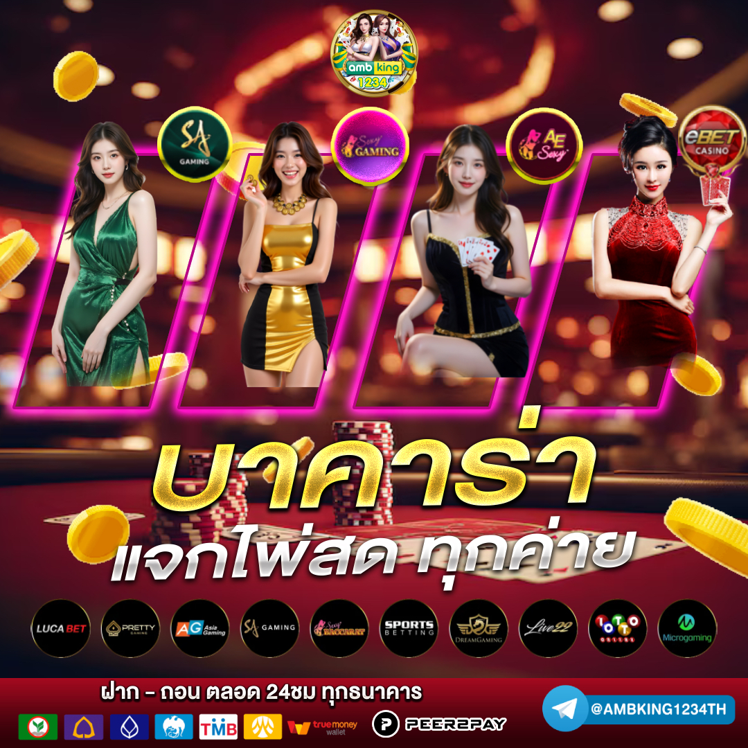 คาสิโน888 - แบนเนอร์โปรโมชั่น