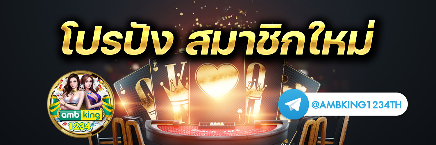 เกมที่เล่นแล้วได้เงิน - แบนเนอร์โปรโมชั่น