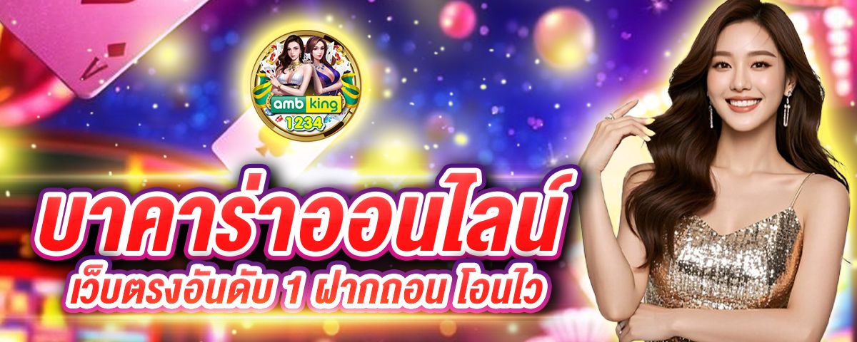 ฝากแรกของวัน - แบนเนอร์โปรโมชั่น
