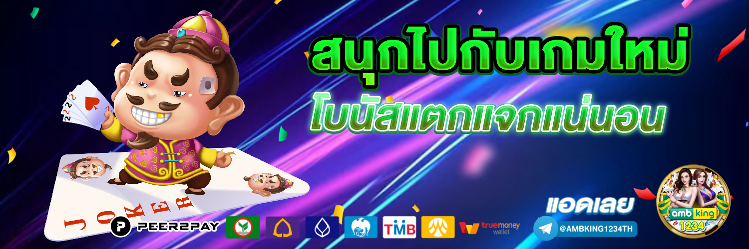 เกมสล็อด - แบนเนอร์โปรโมชั่น
