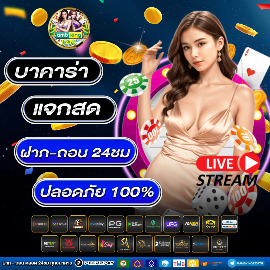 เล่นบาคาร่าเว็บไหนดี - แบนเนอร์โปรโมชั่น