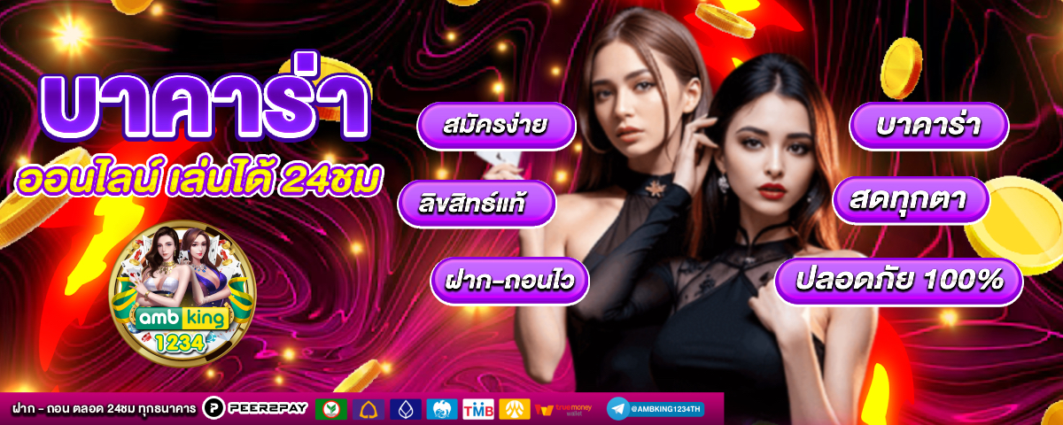 ฝากไม่มีขั้น - แบนเนอร์โปรโมชั่น