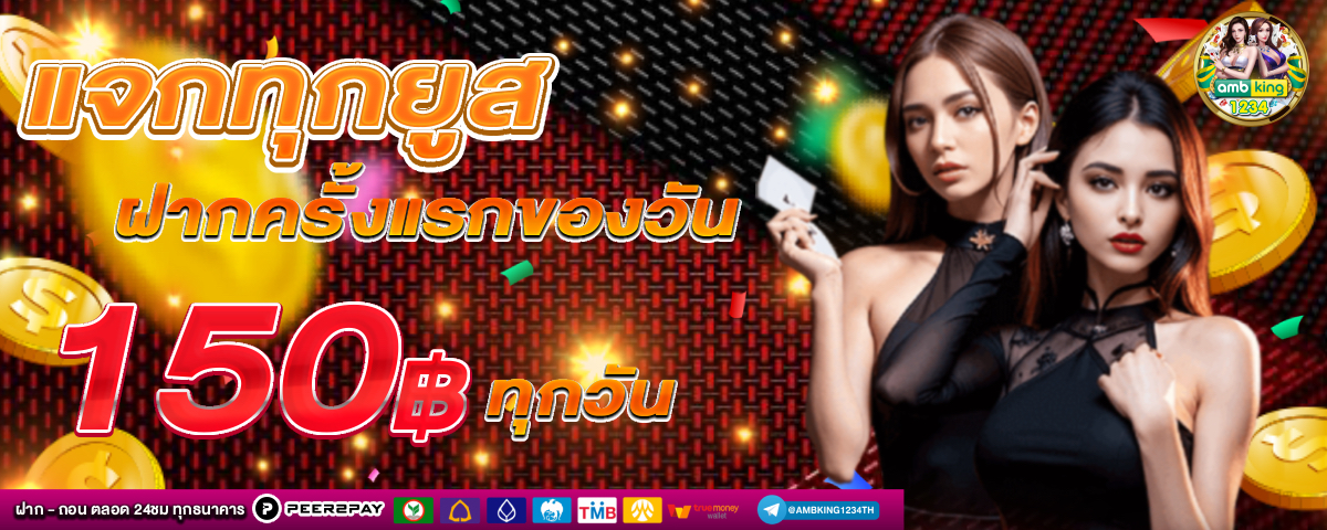 เว็บ พนัน รับวอลเลท - แบนเนอร์โปรโมชั่น