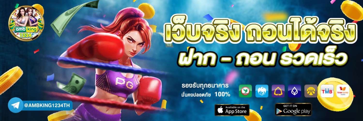 เกมส์ slot - แบนเนอร์โปรโมชั่น