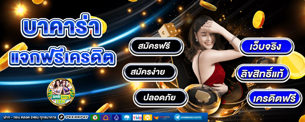ยูฟ่า168วอเลท - แบนเนอร์โปรโมชั่น