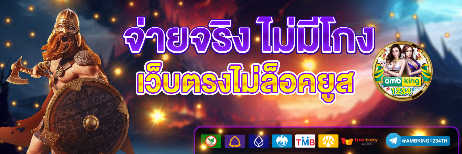 เว็บที่แจกเครดิตฟรีไม่ต้องฝากก่อน - แบนเนอร์โปรโมชั่น