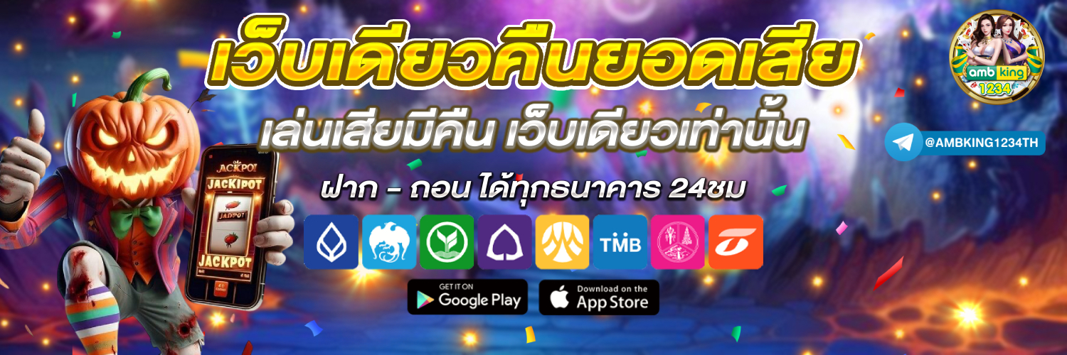 เว็บตรง อันดับ 1 - แบนเนอร์โปรโมชั่น