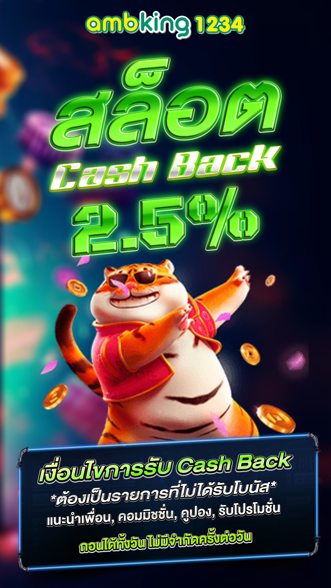 เกมสล็อตแท้ - แบนเนอร์โปรโมชั่น