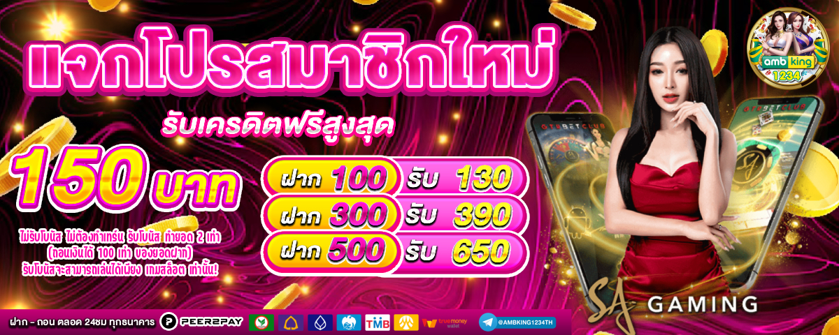 เว็บสล็อต ฝากทรูวอลเล็ต - แบนเนอร์โปรโมชั่น