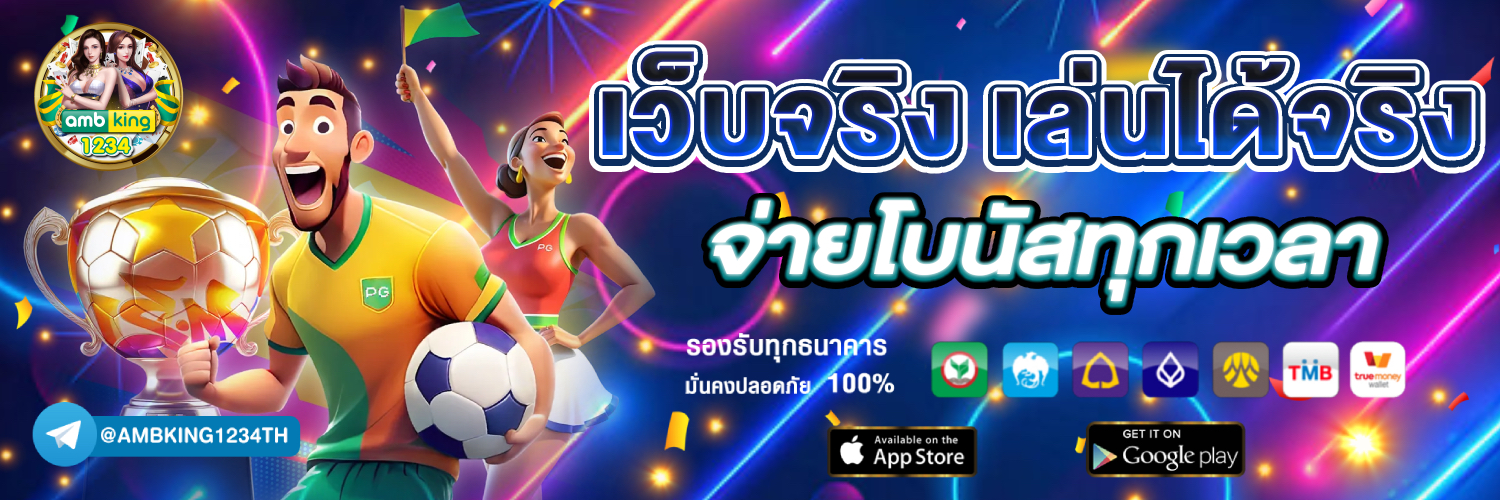 เกมแตกดี pg - แบนเนอร์โปรโมชั่น
