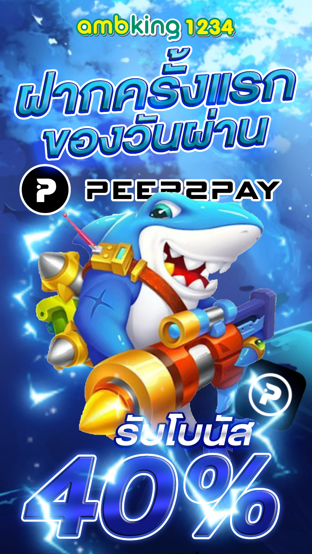 เว็บรองรับวอเลท - แบนเนอร์โปรโมชั่น