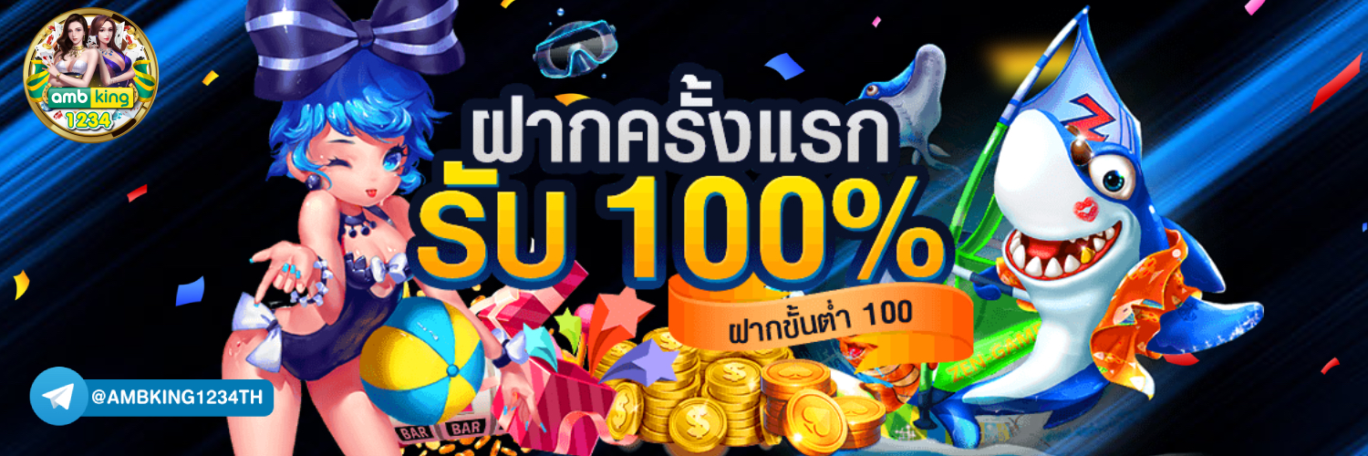 เว็บ สมัคร ใหม่ แตก ทันที - แบนเนอร์โปรโมชั่น