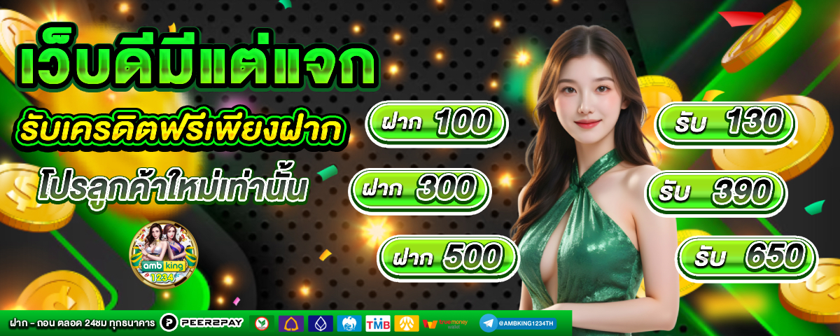 เว็บสล็อตอันดับ 1 ของประเทศไทย - แบนเนอร์โปรโมชั่น