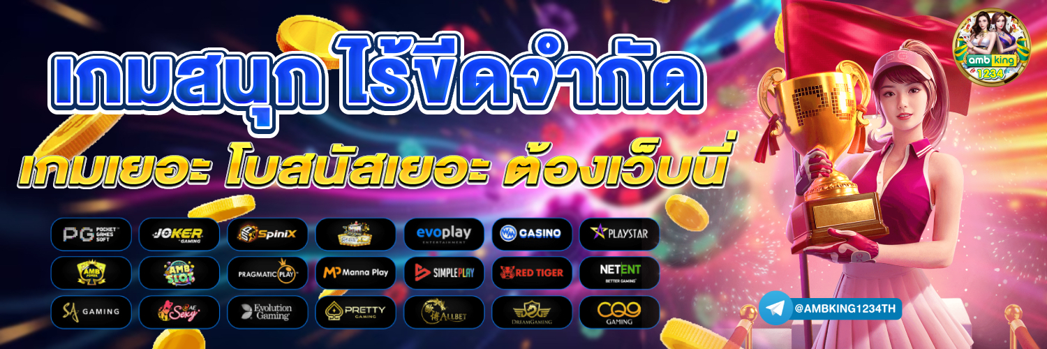 รวมค่ายสล็อต - แบนเนอร์โปรโมชั่น