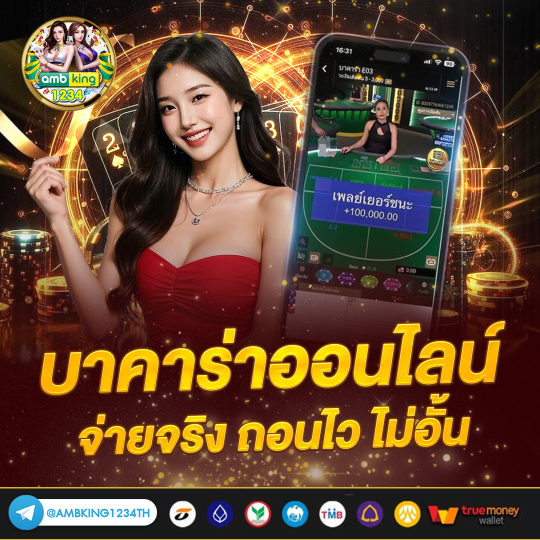บาคาร่า คือ - แบนเนอร์โปรโมชั่น