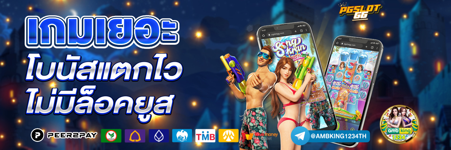 เว็บตรงไม่ผ่าน เอ เย่ น รองรับ วอ เลท ไม่มี ขั้นต่ำ - แบนเนอร์โปรโมชั่น