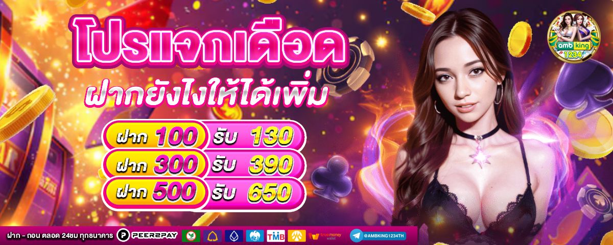 หาเว็บพนันออนไลน์ - แบนเนอร์โปรโมชั่น
