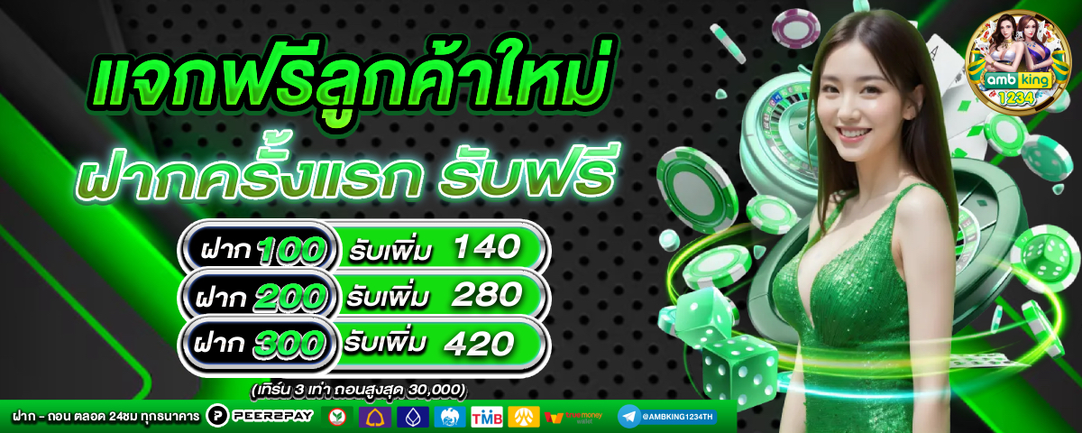 เดิมพัน ออนไลน์ - แบนเนอร์โปรโมชั่น
