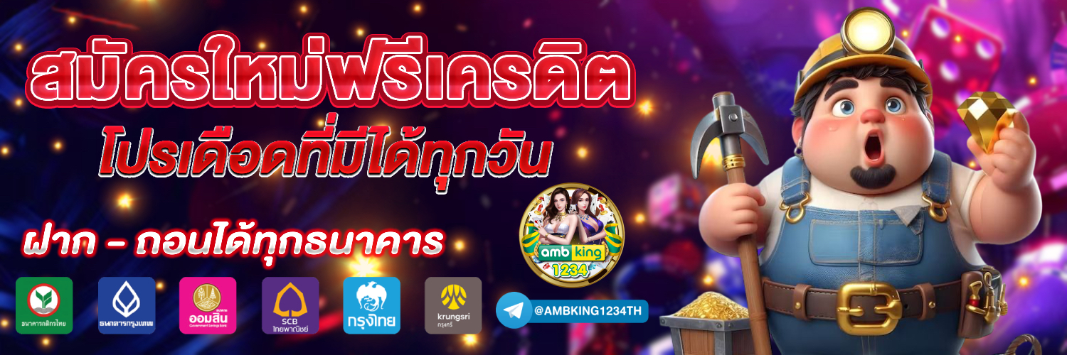 เว็บรวมสล็อตออโต้ - แบนเนอร์โปรโมชั่น