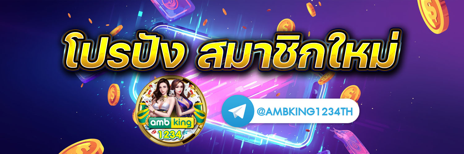 เว็บบอลต่างประเทศ - แบนเนอร์โปรโมชั่น