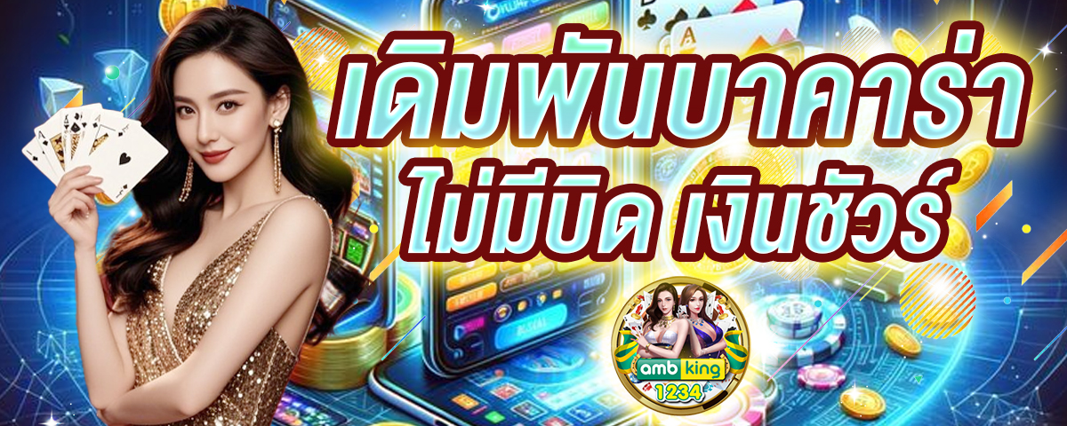 สล็อต โอน ผ่าน วอ เลท ไม่มีขั้นต่ำ - แบนเนอร์โปรโมชั่น