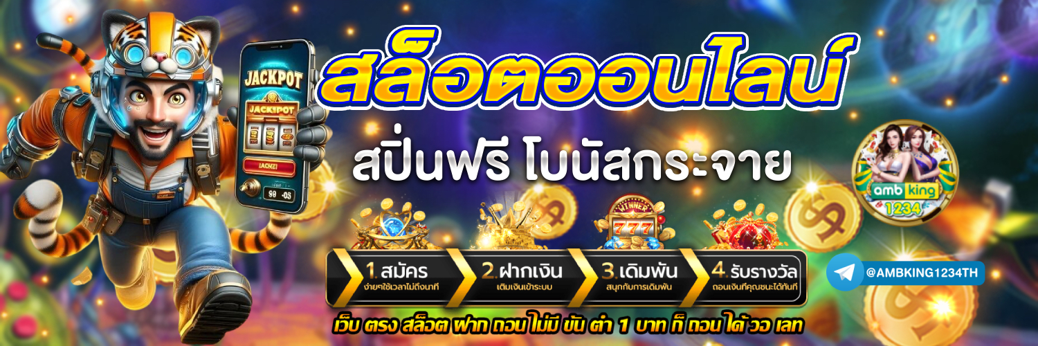 ไทยสล็อต88 - แบนเนอร์โปรโมชั่น