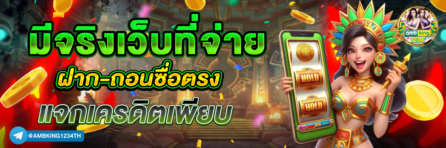 สล็อตเว็บตรง ไม่ผ่านเอเย่นต์ - แบนเนอร์โปรโมชั่น