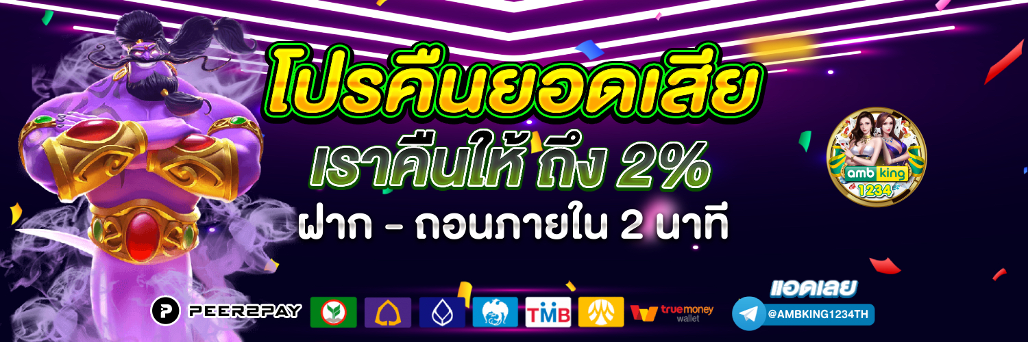 เว็บ คาสิโน รองรับ วอ เลท - แบนเนอร์โปรโมชั่น