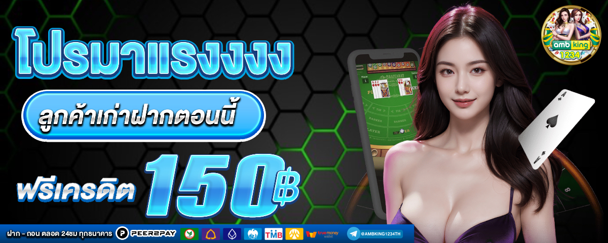 เว็บพนันออนไลน์ดีที่สุด - แบนเนอร์โปรโมชั่น