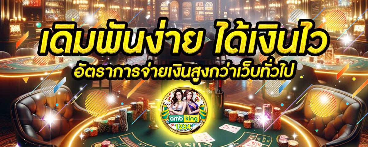 สร็อต - แบนเนอร์โปรโมชั่น