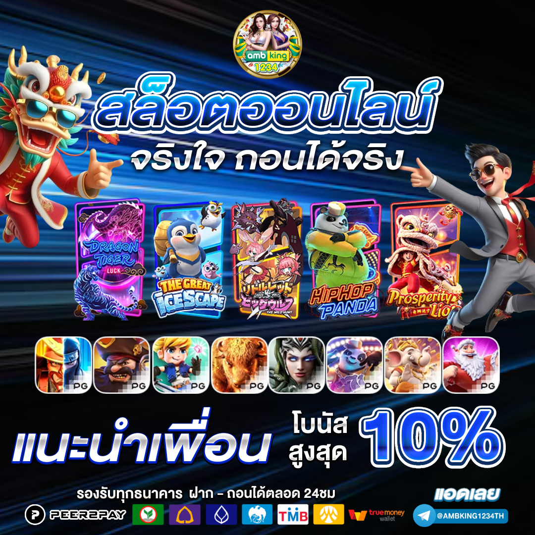 เว็บพนันยอดนิยม - แบนเนอร์โปรโมชั่น