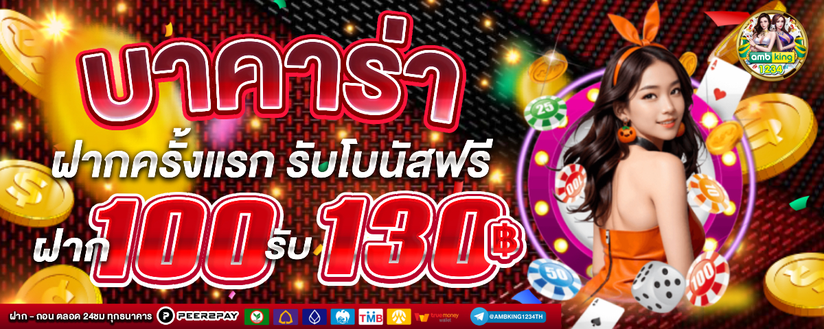 เกม คา สิ โน ได้ เงิน จริง - แบนเนอร์โปรโมชั่น