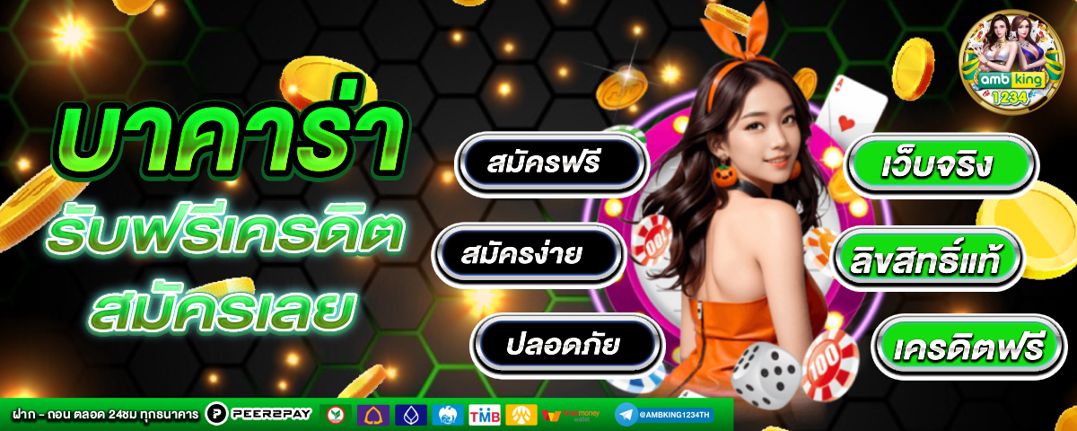 เว็บพนันที่ดีที่สุดในตอนนี้ - แบนเนอร์โปรโมชั่น