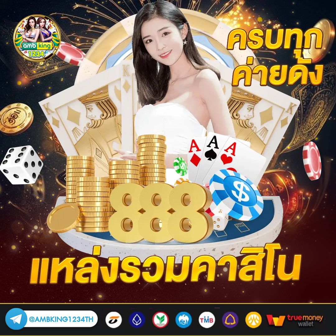 เว็บตรงกับเว็บเอเย่นต์ดูยังไง - แบนเนอร์โปรโมชั่น
