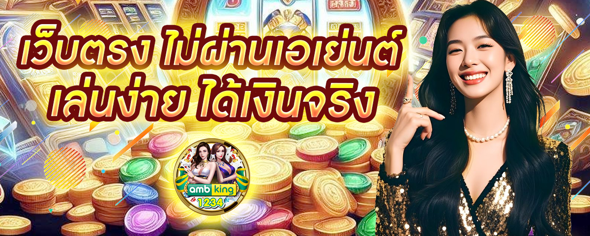 slot คืนยอดเสีย - แบนเนอร์โปรโมชั่น