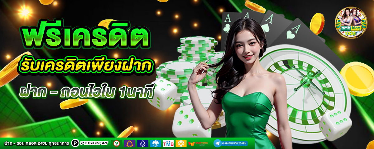 เว็บพนันออนไลน์ เว็บตรง 1688 - แบนเนอร์โปรโมชั่น