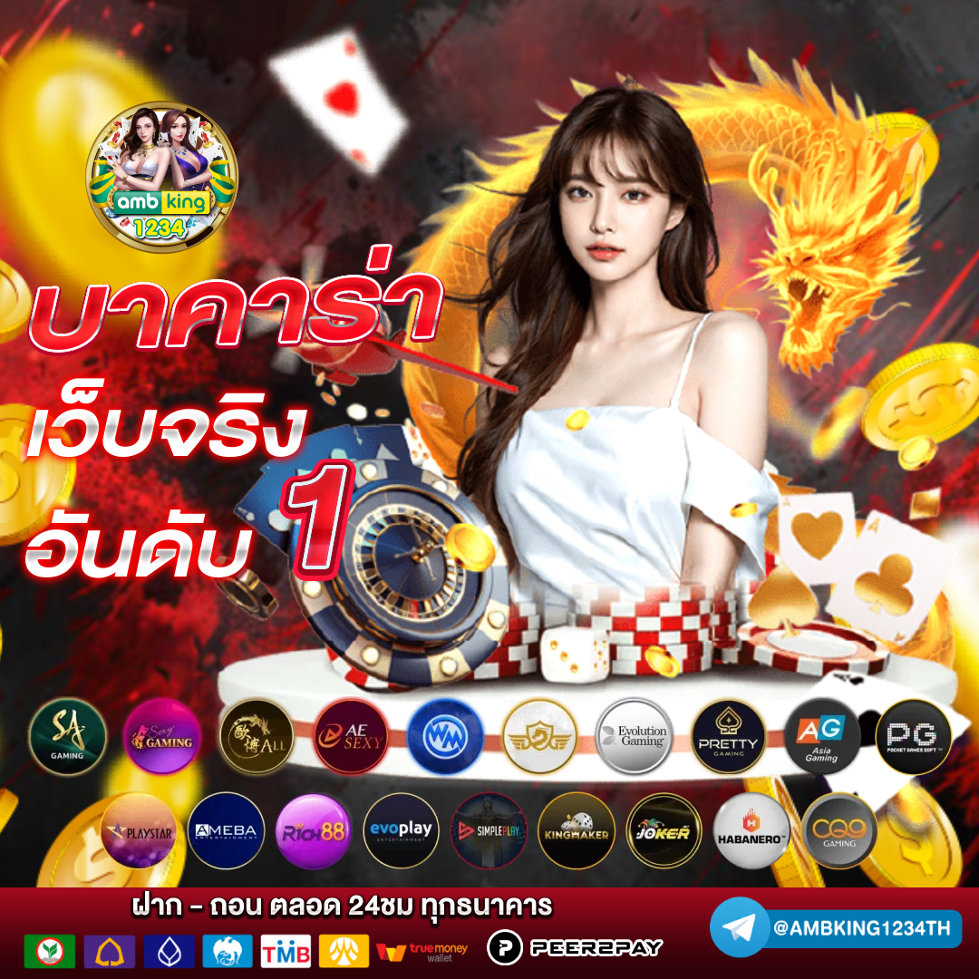 คาสิโนออนไลน์ อันดับ1 - แบนเนอร์โปรโมชั่น