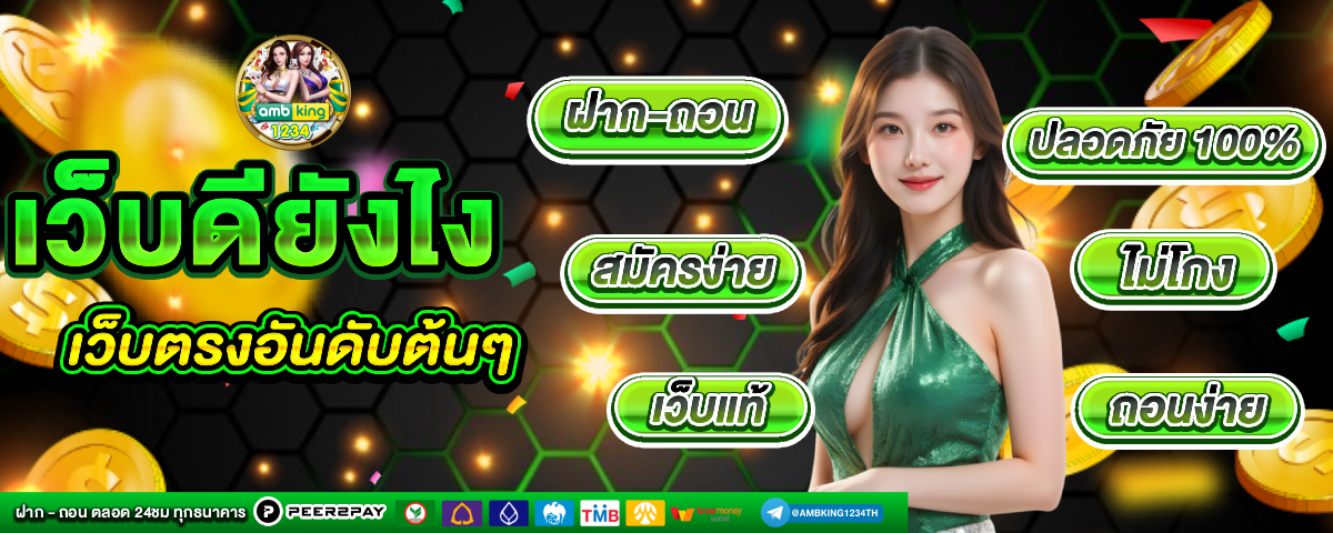 เว็บพนันตรง - แบนเนอร์โปรโมชั่น