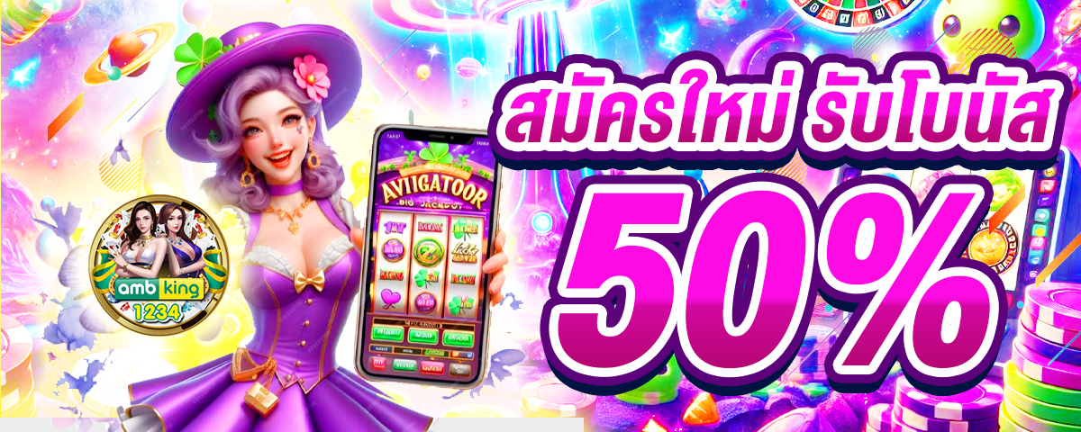 เวปพนันออนไลน์ - แบนเนอร์โปรโมชั่น